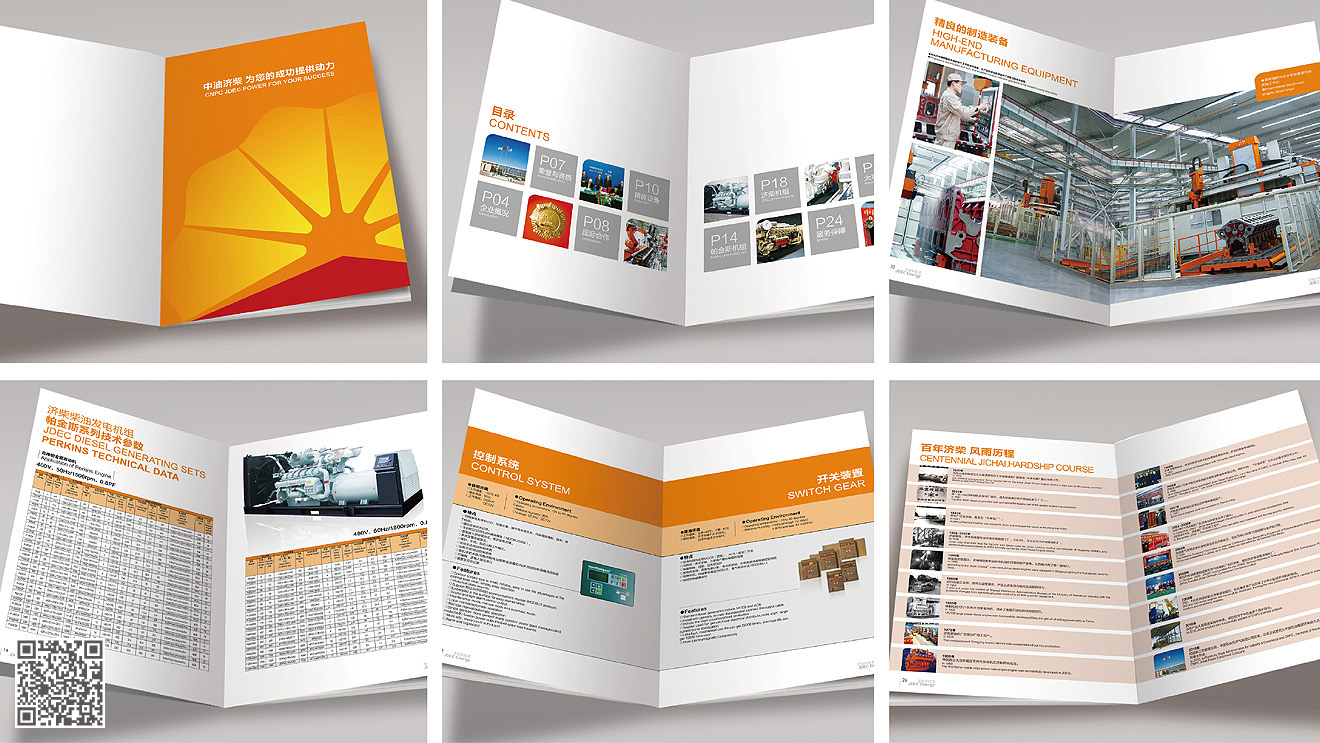 濟南中石油畫冊設計印刷