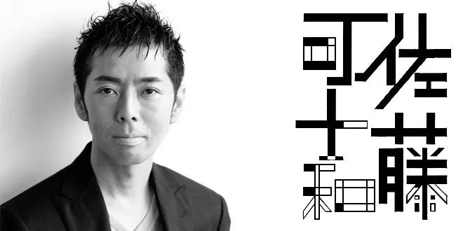 “問題解決者”—佐藤可士和